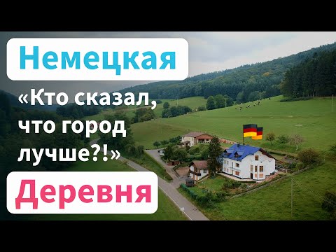 Видео: Моя мама в ШОКЕ | Жизнь в немецкой деревне