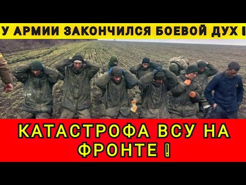 Видео: ФРОНТ РУХНУЛ❗ЭТО КОНЕЦ❗