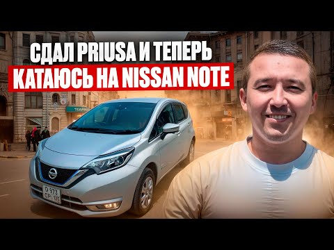Видео: Яндекс Такси / СДАЛ PRIUSA И ТЕПЕРЬ КАТАЮСЬ НА NISSAN NOTE E-POWER / @Таксуем_во_Владивостоке 