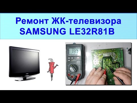 Видео: Ремонт Samsung LE32R81B