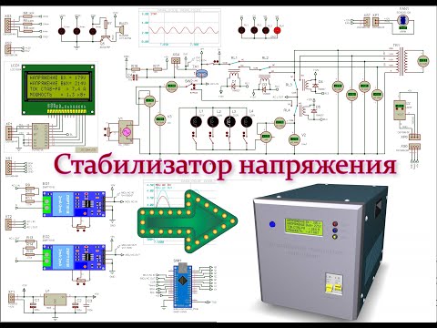 Видео: ⚡Стабилизатор напряжения для дома на ARDUINO NANO🤖