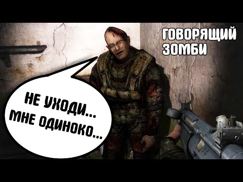 Видео: Действительно лучший короткометражный мод на STALKER.