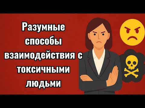 Видео: 15 способов, которыми умные люди справляются с тру