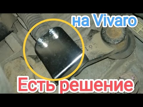 Видео: Как сделать чтобы не слетал трос переключения передач Opel vivaro