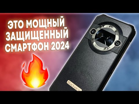 Видео: Это ЛУЧШИЙ смартфон в 2024 среди МОЩНЫХ защищенных С ТЕПЛОВИЗОРОМ Blackview BL9000PRO
