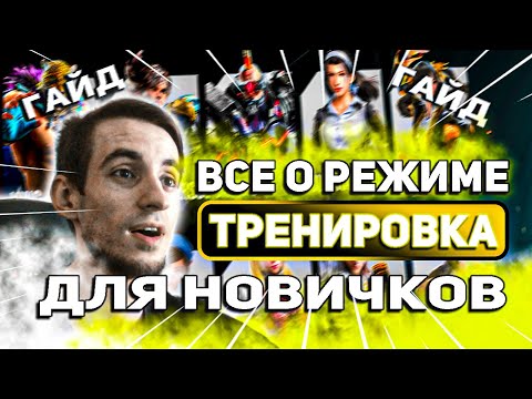 Видео: Проводи время в тренировке с УМОМ | Теккен 8 гайд для новичков