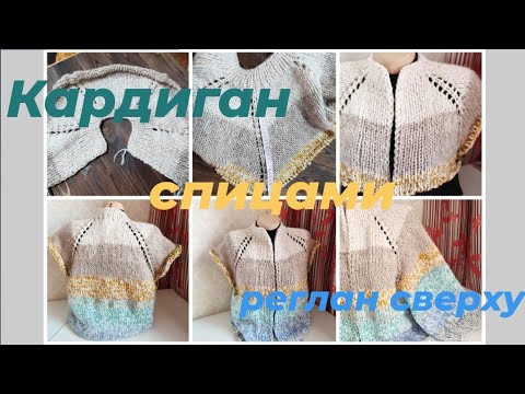 Видео: 🧶ВЯЗАНИЕ 💥 Продвижение КАРДИГАНА / реглан сверху спицами / ОСТАТКИ ПРЯЖИ / пряжа   ALIZE ANGORA GOLD