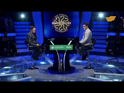 Видео: «Кто возьмет миллион?». 25-выпуск