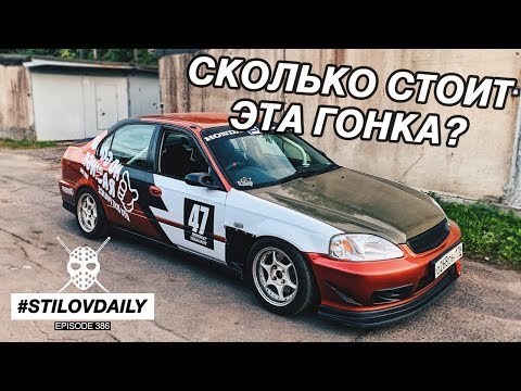 Видео: КАК СОБРАТЬ ГОНКУ? HONDA CIVIC EK3. Сколько стоит твой корч?