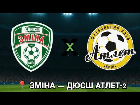 Видео: АФК. Зміна-Атлет(2) -3:1
