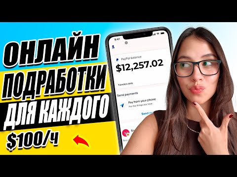 Видео: 5 подработок для виртуальных ассистентов, которые можно начать из дома уже в эти выходные