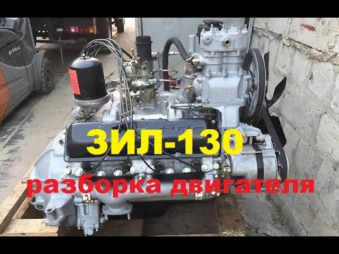 Видео: Разборка и дификтовка двигателя ЗИЛ-130