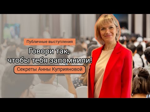 Видео: Как стать мастером слова или как правильно вдохнуть, чтобы все сразу поняли: "Вот это спикер"?