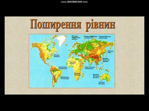 Видео: Основні Форми рельєфу. Гори. Рівнини. Географія 6 клас