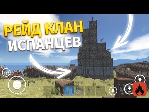 Видео: САМЫЙ БЕШЕНЫЙ РЕЙД КЛАНА ИСПАНЦЕВ! | Oxide: Survival island