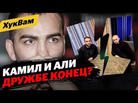 Видео: Гаджиев и Али: ДРУЖБЫ НЕ БУДЕТ / Битва за хайп / Проблема Хабиба | ХукВам