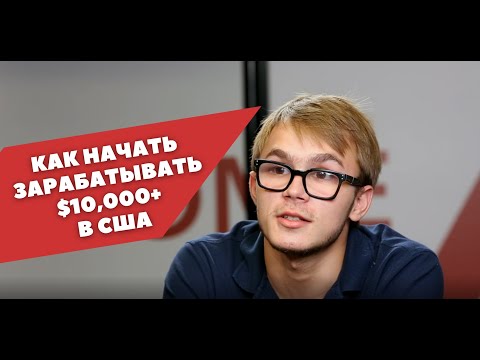 Видео: Как начать работать сантехником в США и зарабатывать больше $10 000 / Работа в США