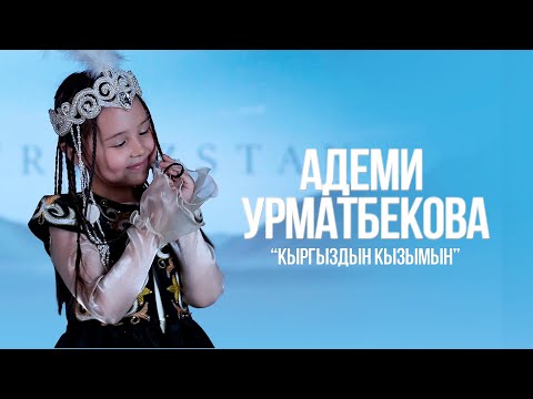 Видео: Адеми Урматбекова - Кыргыздын кызымын / Жаны клип 2023