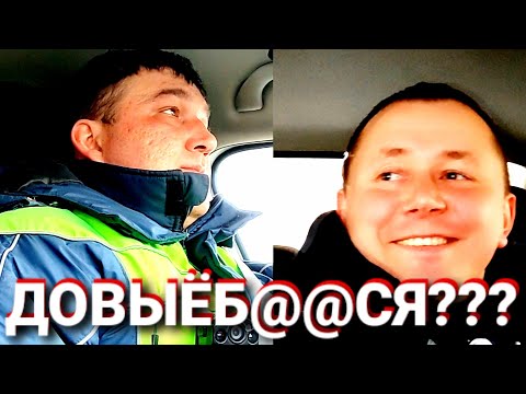 Видео: БЕСПРЕДЕЛ ДПС!!! ВЫКИНУЛИ ИЗ МАШИНЫ!!!