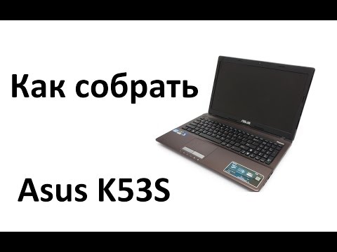 Видео: Как собрать ноутбук Asus K53S