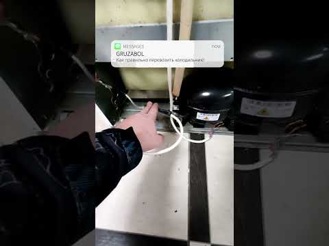 Видео: Как правильно перевозить холодильник?