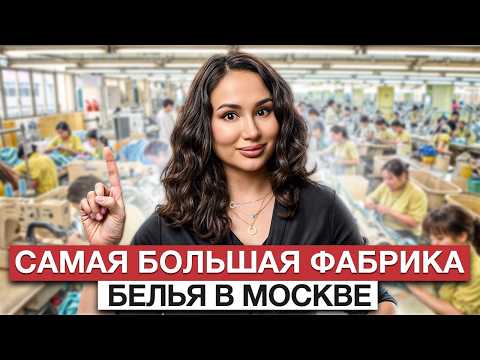 Видео: Как шьется нижнее белье ВЫСОКОГО КАЧЕСТВА? / Секреты производства самых УДОБНЫХ бюстгальтеров