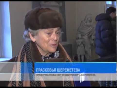 Видео: 1 канал Санкт Петербург  Визит потомков Шереметевых в Санкт Петербург
