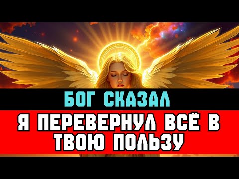 Видео: ИЗБРАННЫЙ, всё ПЕРЕВЕРНУЛОСЬ за ночь — они ошиблись в тебе