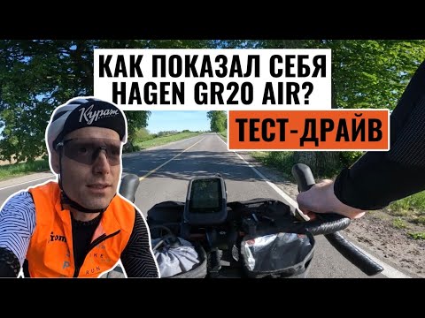 Видео: Тест-драйв гравийного велосипеда HAGEN GR20 AIR