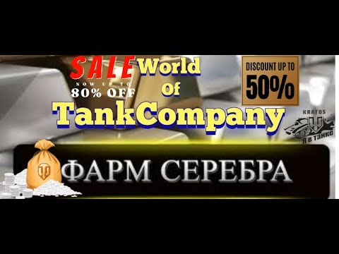 Видео: ▶️ Учюсь играть как агресор🔥СНГ Сервер🔥#stream#live#tankcompany#@KratosTankCompany