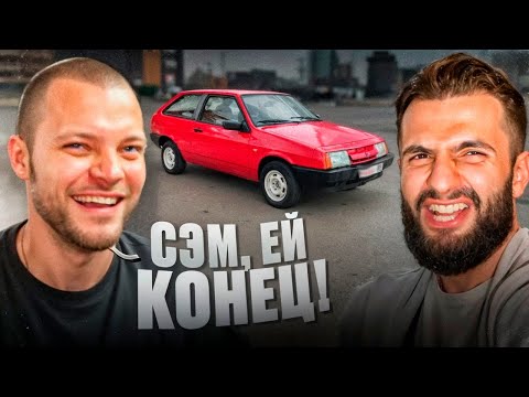 Видео: ЮРА ВОЛКОВ И СТИЛ КУПИЛИ КРАСНУЮ LADA ВАЗ 2108 !😱| СЛОМАЛИСЬ СРАЗУ ЖЕ НА ТРАССЕ !