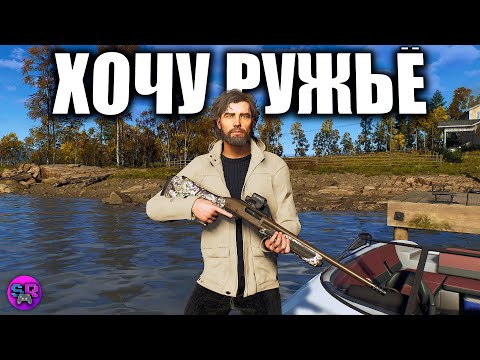 Видео: ОТКРЫВАЕМ РУЖЬЁ ОГОНЬКА, СЮЖЕТ - Lintukoto Reserve 🚀 WAY OF THE HUNTER