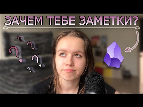 Видео: Почему вам нужно использовать Obsidian | Для каких целей он подходит?