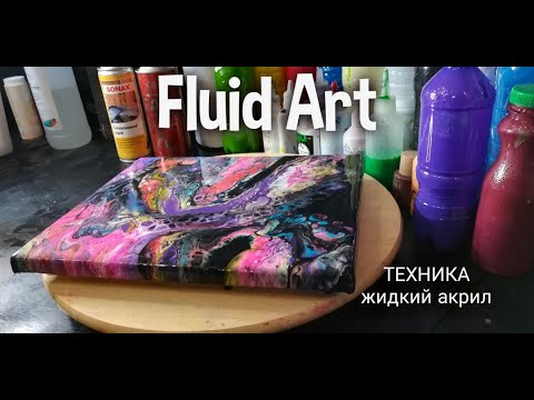 Видео: Силикон в Акриловой заливке, красивые ЯЧЕЙКИ. Техника "ПЕРЕВЕРНУТЫЙ СТАКАН". Acrylic Pouring DIY