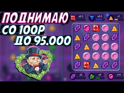 Видео: ПОДНИМАЮ СО 100Р ДО 95.000Р В GEMS ODYSSEY!!СОБРАЛ РОЗОВЫЕ И ЗЕЛЕНЫЕ!!