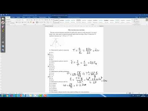 Видео: КОНТЕКСТ тапсырмасы. Математикалық маятник.ҰБТ