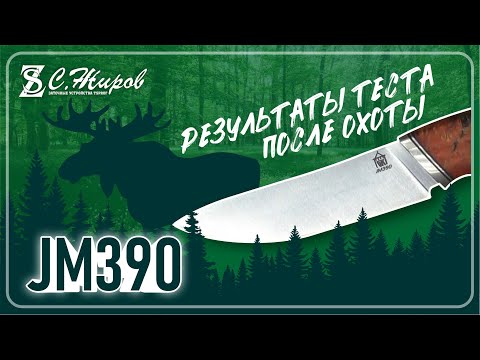 Видео: Результат теста после охоты. Град Горький JM390. Заточка на профиль К03 Pro.
