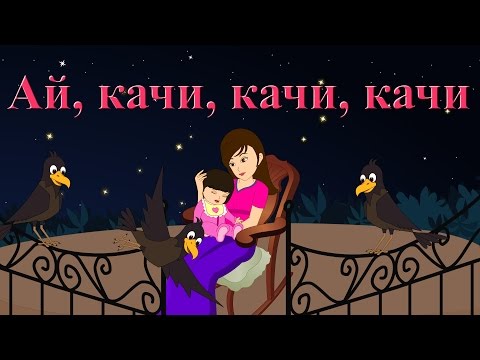 Видео: Ай, качи, качи, качи  | Сборник 40 минут | Песни на ночь в красивейшей анимации