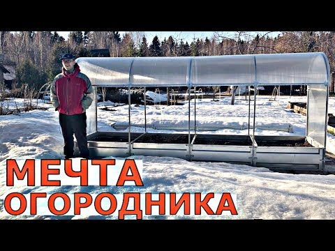Видео: УНИВЕРСАЛЬНЫЙ ПАРНИК - МЕЧТА ОГОРОДНИКА