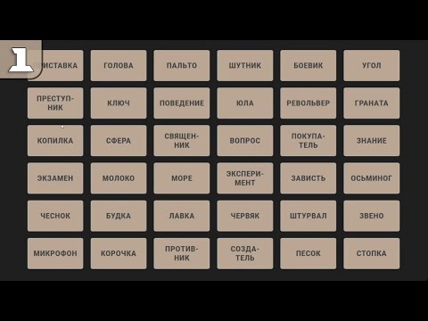 Видео: Банда играет в [Codenames] #1