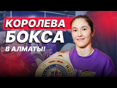 Видео: Как встречали Назым Кызайбай после триумфа на чемпионате мира