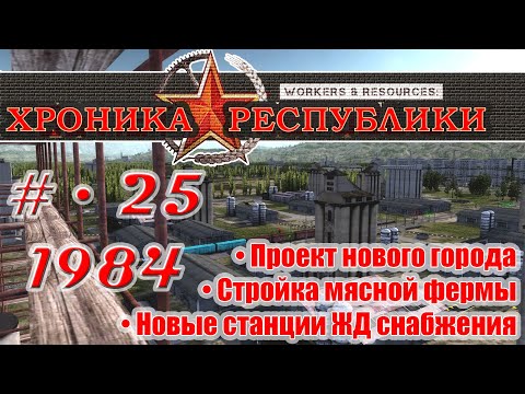 Видео: ХРОНИКА РЕСПУБЛИКИ • Серия №25 • 1984 год