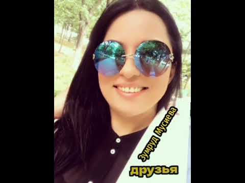 Видео: Зумруд Мусиева  :друзья"