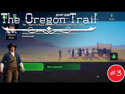 Видео: Интересные загадки от ДРАГУНОВ! ► The Oregon Trail #3