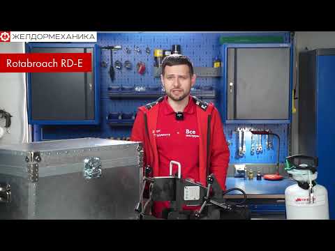 Видео: Обзор рельсосверлильного станка Rotabroach RD-E