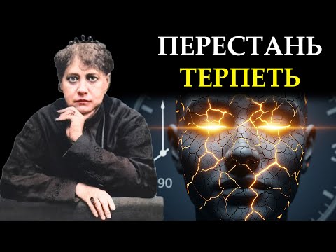 Видео: Эмоция живет 90 секунд. Как перестать растягивать боль на годы - Елена Блаватская