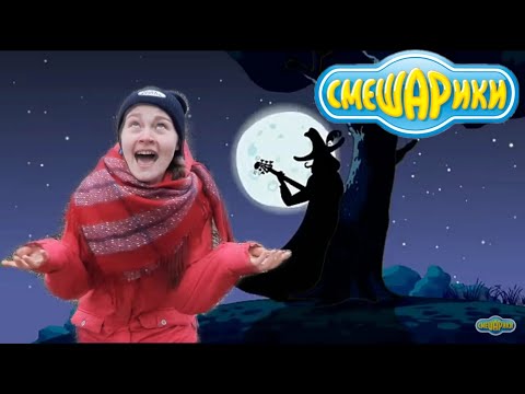 Видео: "Черный Ловелас" СМЕШАРИКИ