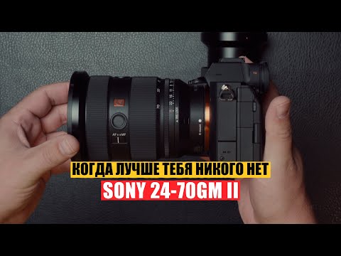 Видео: Самый удобный объектив для всего! Обзор Sony 24-70GMii