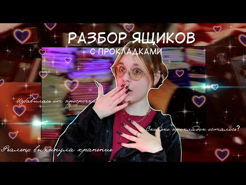 Видео: НАКОНЕЦ-ТО ВЫКИНУЛА ВСЁ НЕНУЖНОЕ 🌚/Убрала из ящиков всю просрочку/Уборка в хранениях 🖤