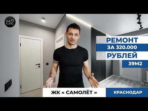 Видео: ИДЕАЛЬНЫЙ РЕМОНТ КВАРТИРЫ. ОДНУШКА ЗА 320т. ТРЕНДЫ РЕМОНТА 2023